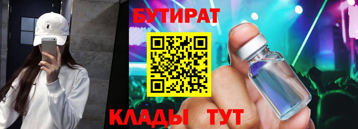 Мытищи  Бутират буратино  Вход с VPN 