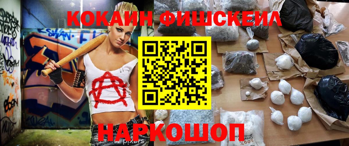 Cocaine FishScale Мытищи