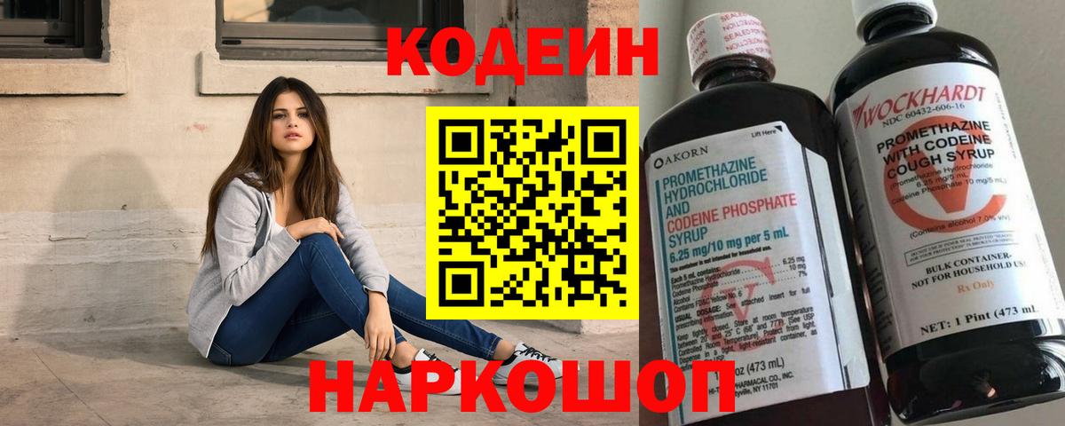 Codein напиток Lean (лин) Мытищи