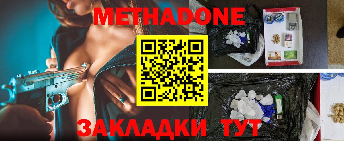 Метадон кристалл  Метадон белоснежный  Вход с VPN  Мытищи 